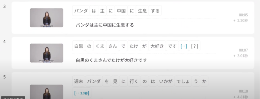 文字起こしされた文章ごとに分けられる場面