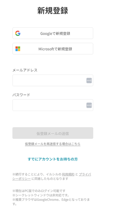 新規登録の場面