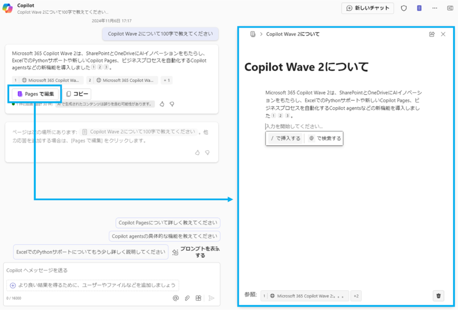 copilot pagesはCopilot Chatから移動できます