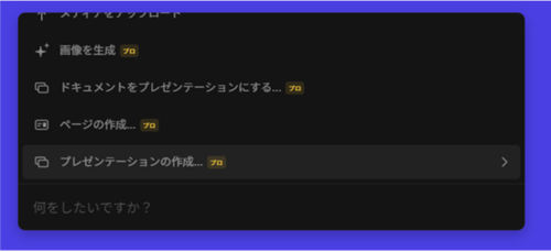 tomeにプロンプトを入力する画面の画像