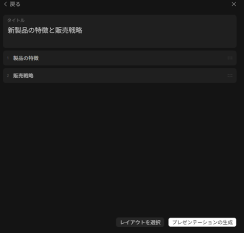 tomeにてタイトルとアウトラインが生成された画面の画像