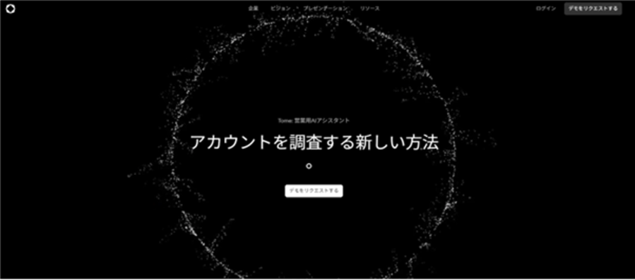 Tomeのトップ画面の画像