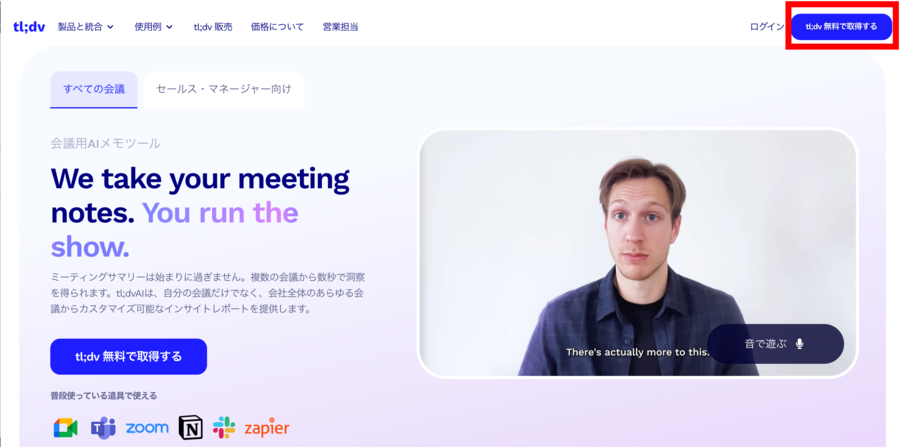 tl;dvのトップ画面の画像