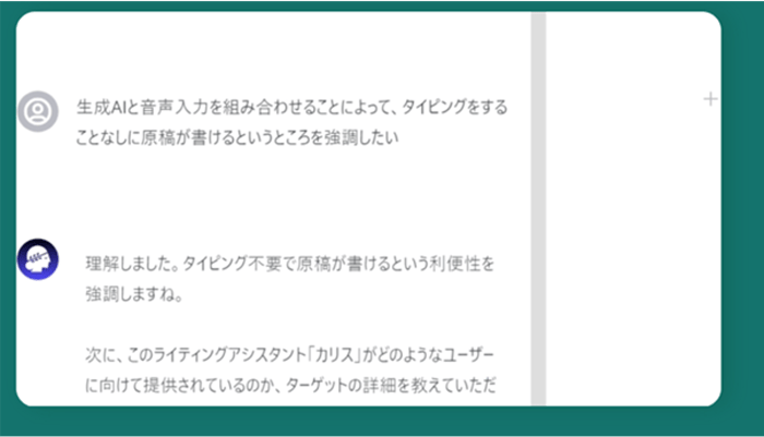 質問で原稿作成