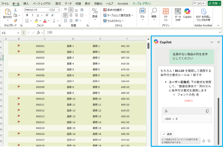 copilot in excelは、より抽象的な言葉での指示が可能になりました