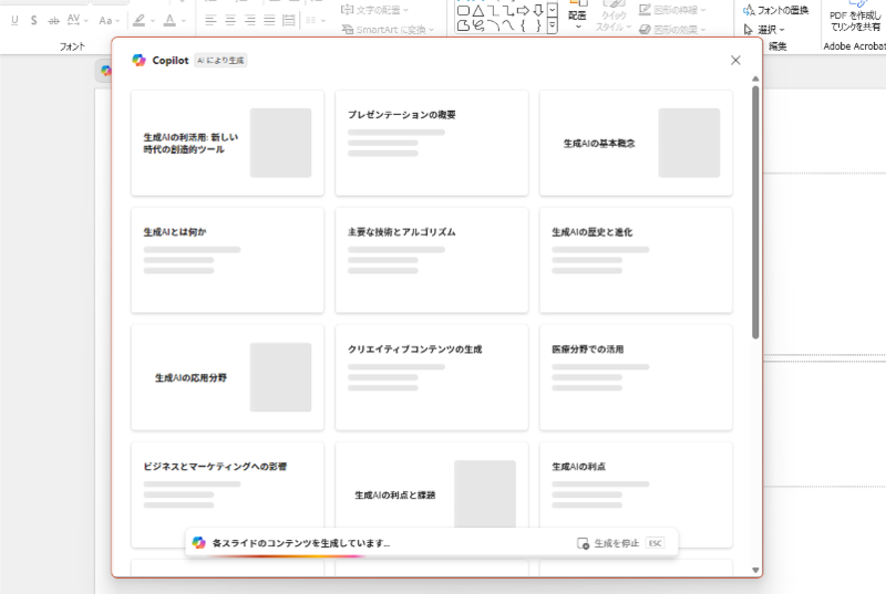 copilot in powerpointの新機能「ナラティブビルダー」の画面