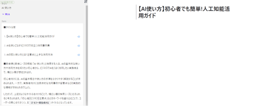 文字の編集