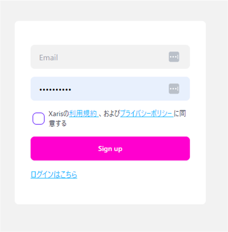 Xarisへログイン