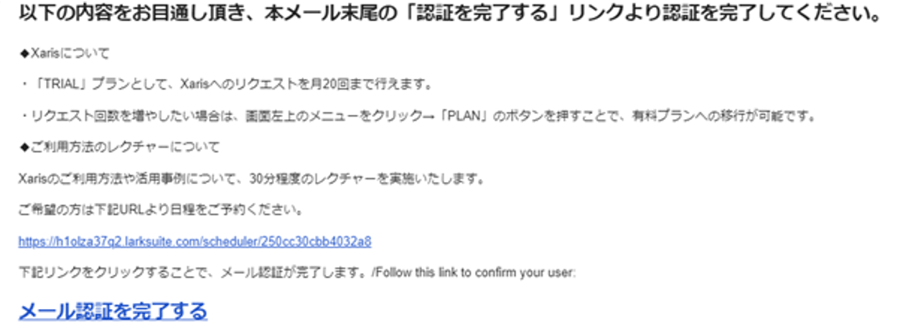 メール認証