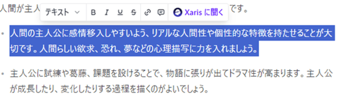「Xarisに聞く」というボタンが表示される