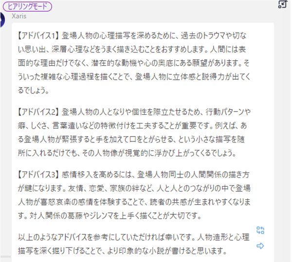 アドバイスが表示される