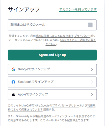 grammarlyのサインアップ画面の画像