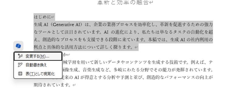 wordの作業中に右クリックをし、Copilotを起動できるようになりました
