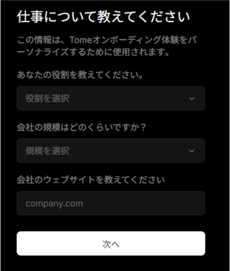 tomeの仕事内容を書き込む画面の画像