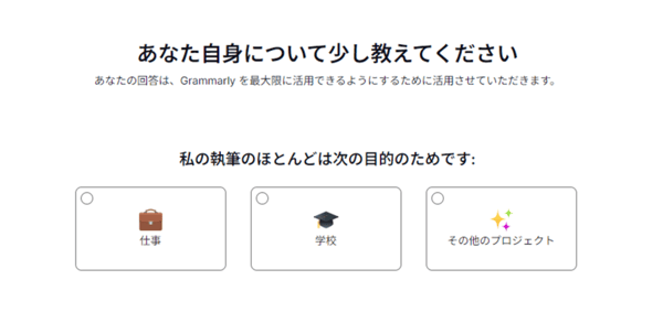 6grammarlyの活用目的を入力する画面の画像