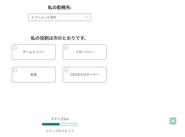 grammarlyの勤務先を入力する画面の画像