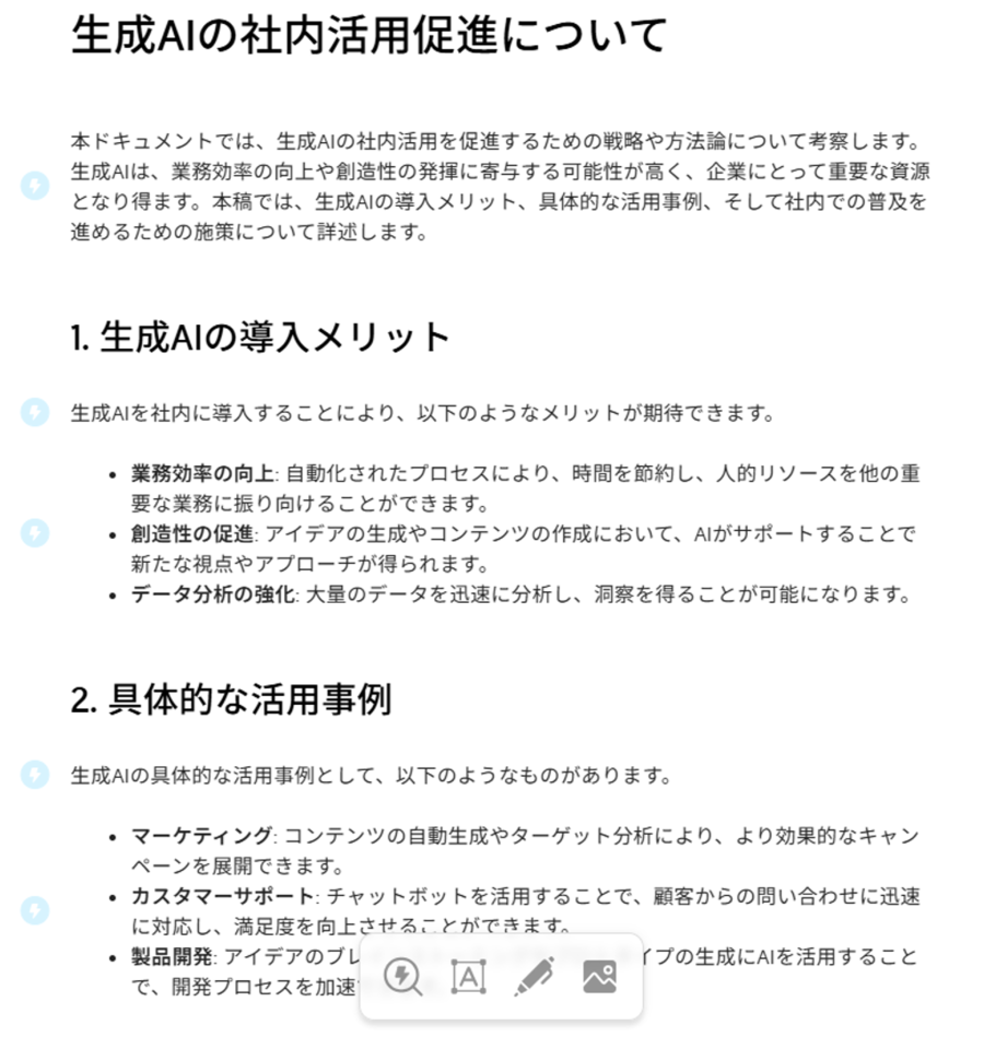 Napkin AIで作成したドキュメントの画像