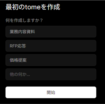 生成したい資料を選択する画面の画像