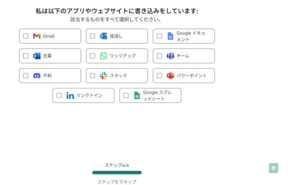 9grammarlyにて書き込みをしているアプリやサイトの記入画面の画像 