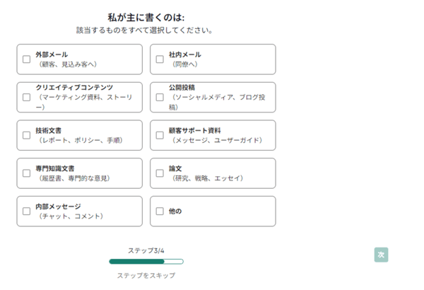 8grammarlyで書く内容を選択する画面の画像