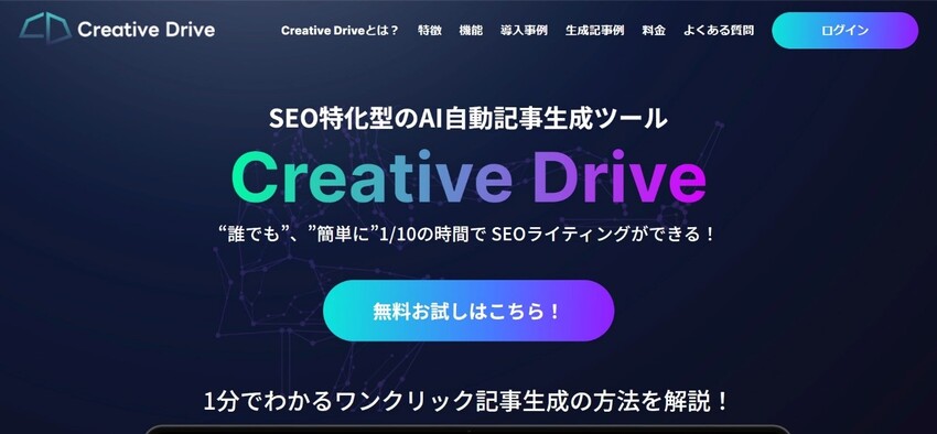 Creative Driveの公式サイト