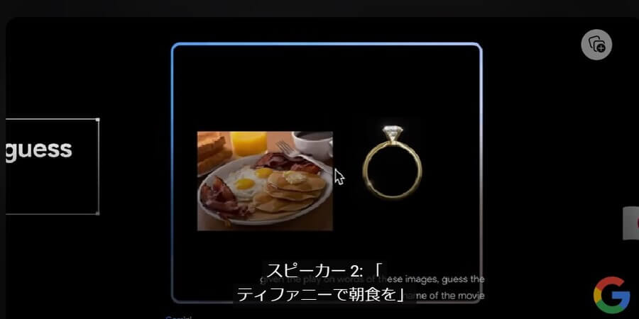 Google Geminiに映画名の推測をさせるシーンの画像
