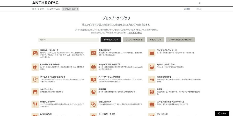 プロンプトライブラリ
