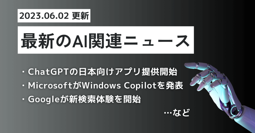 latest-ai-news_230602