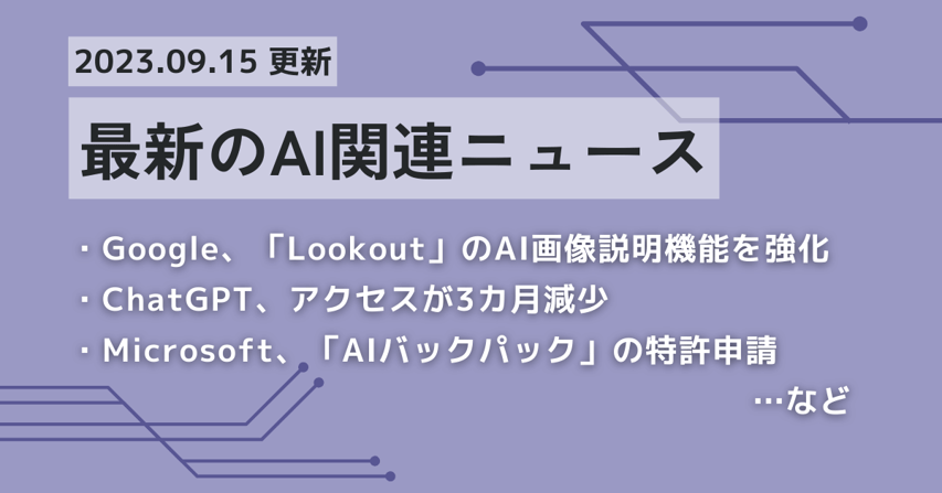 latest-ai-news_230915