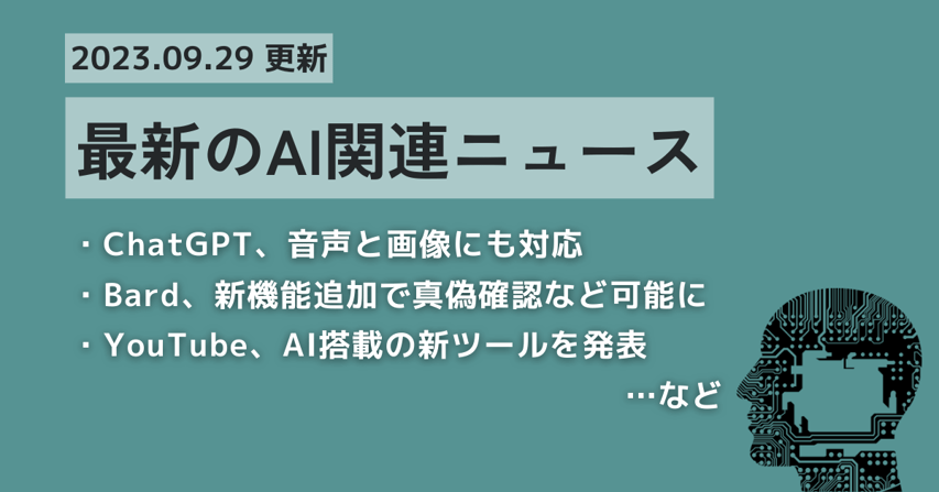 latest-ai-news_230929