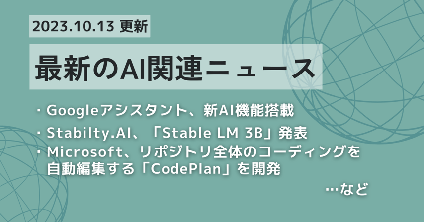 latest-ai-news_231013