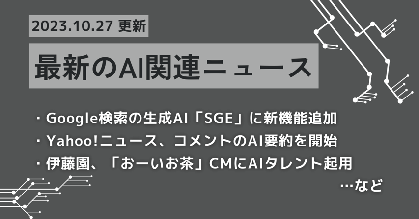 latest-ai-news_231027