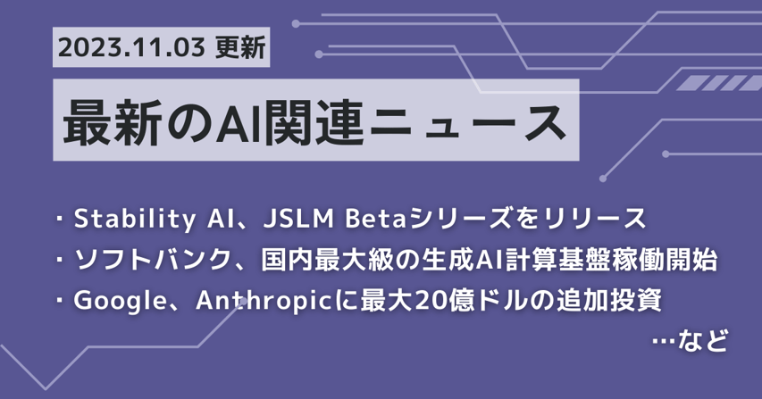 latest-ai-news_231103