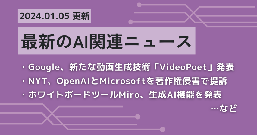 latest-ai-news_240105