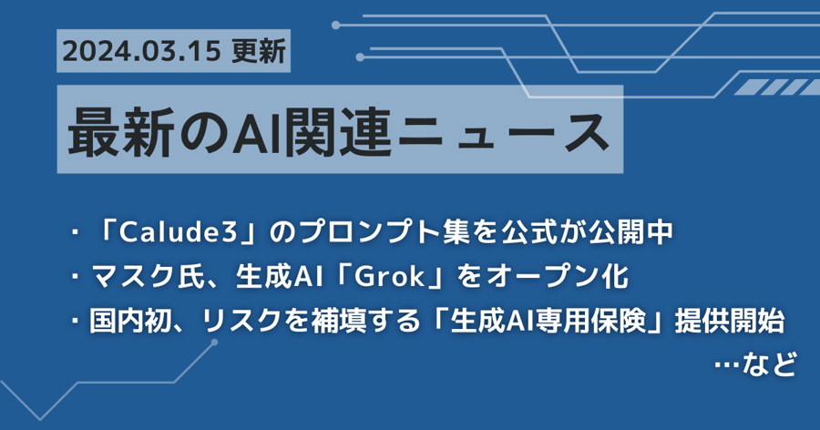 latest-ai-news_240315