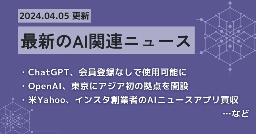latest-ai-news_240405