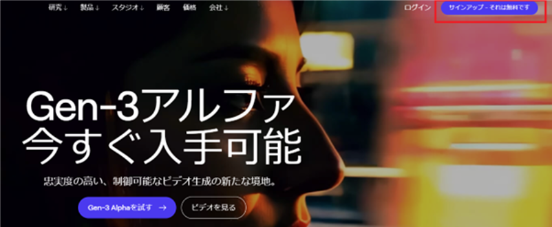 runway-gen2のサインアップの画像