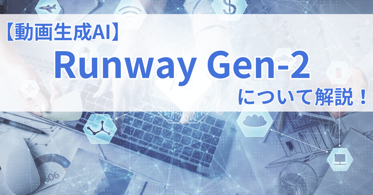 ai-runway-gen-2