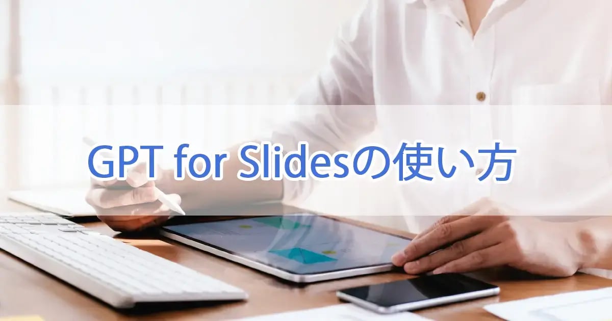 img_gpt-for-slides_mv3