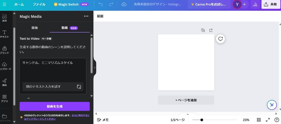 動画タグから動画を生成する画面