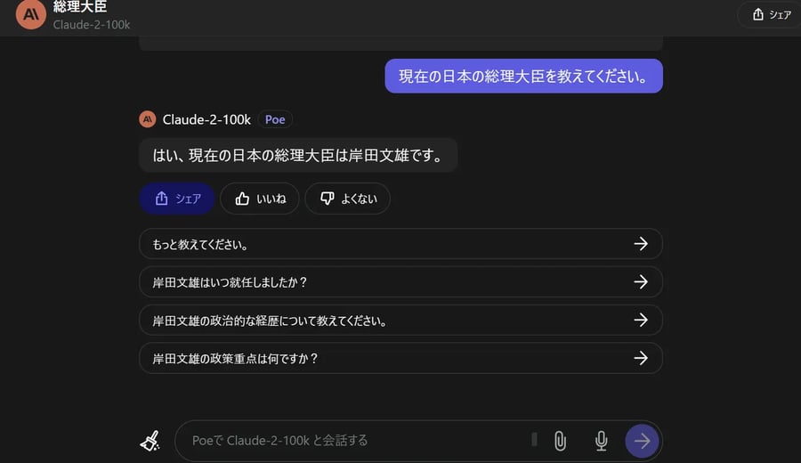 日本の総理大臣について聞いてみた画面