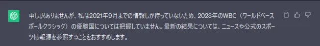 通常の無料版(WebChatGPT搭載なし)