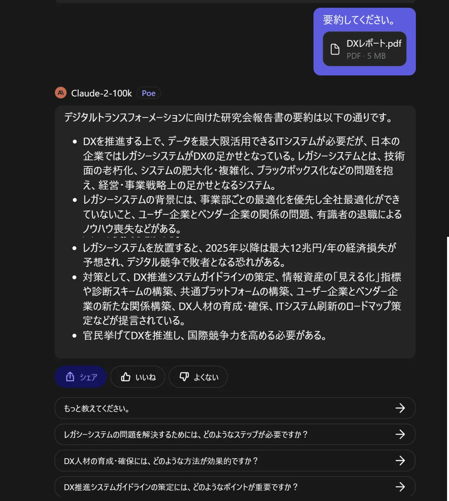 長文のレポートを読み込ませて要約を指示した画面