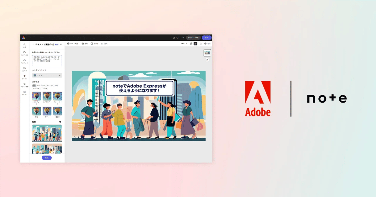 Abodeとnoteが見出し画像生成機能を開発中