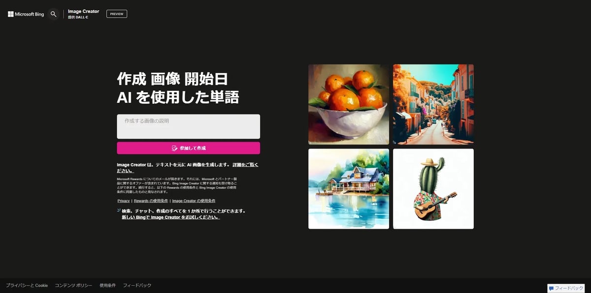 Bing Image Creatorのトップ画面