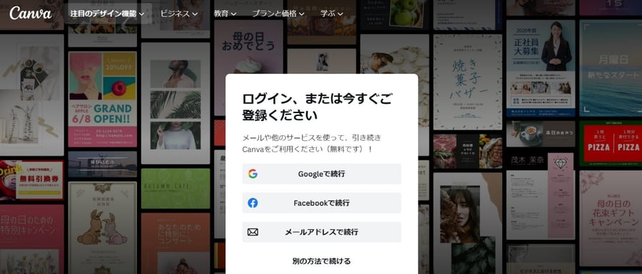 Canva AIのログイン登録画面