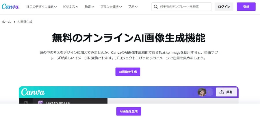 Canva AIの公式ページ