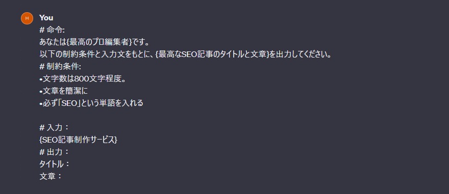 ChaTGPTに記事作成を指示したプロンプト