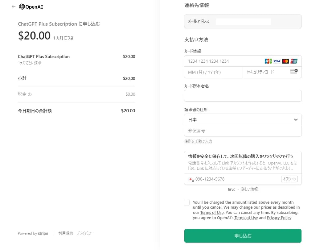 ChatGPT Plusの登録画面