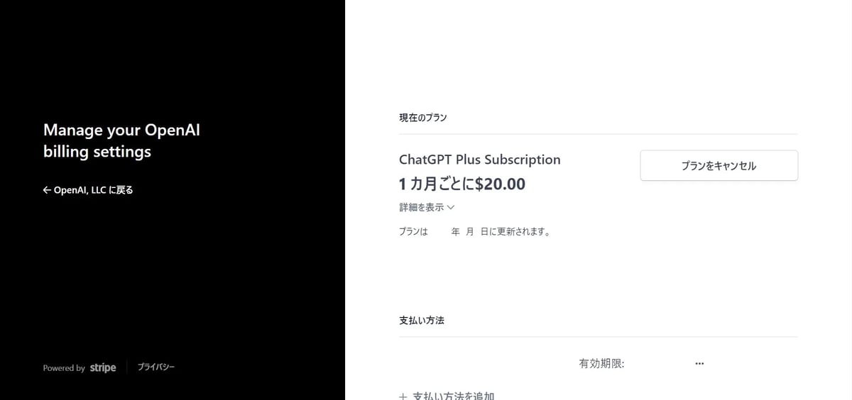 ChatGPT Plusをキャンセルする画面